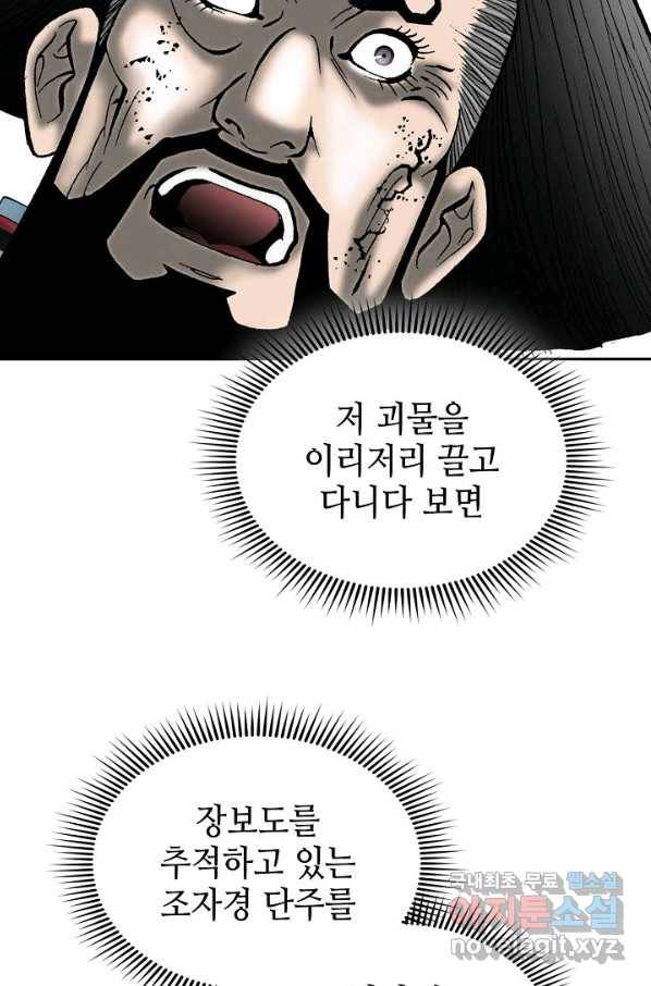 태상교주 숙수되다 102화 78