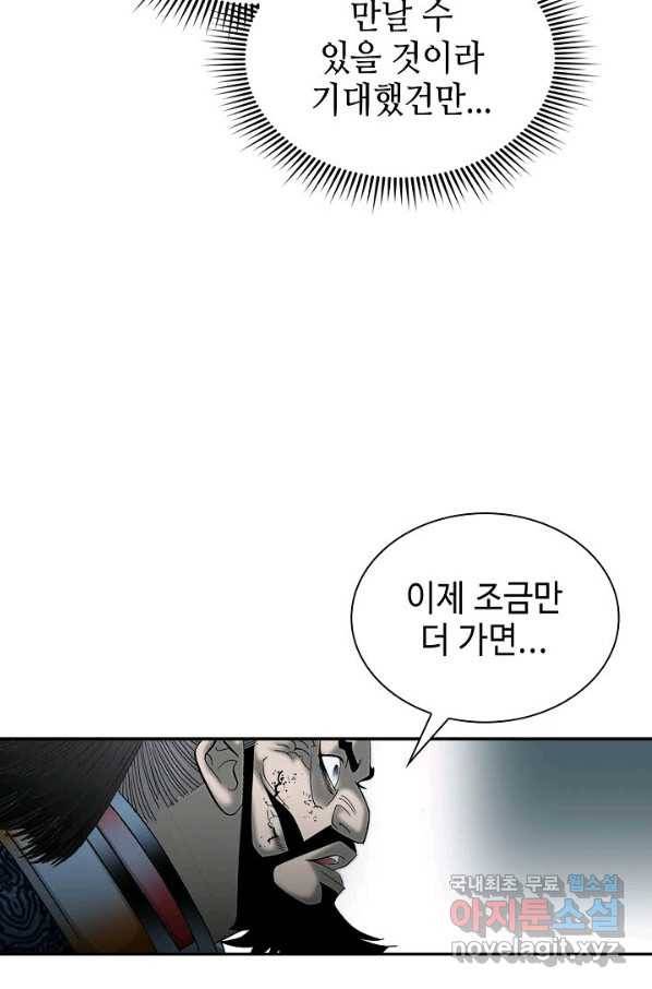 태상교주 숙수되다 102화 79