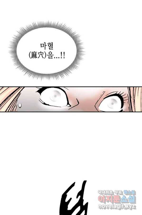 태상교주 숙수되다 102화 96