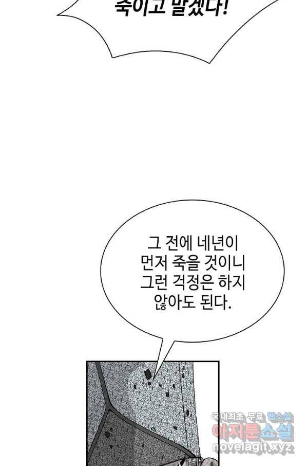 태상교주 숙수되다 102화 100