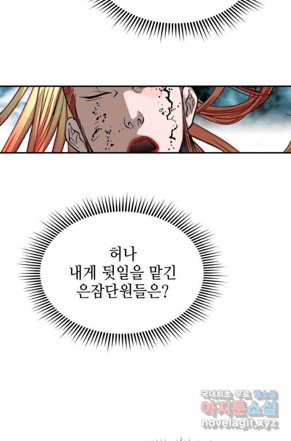 태상교주 숙수되다 102화 102