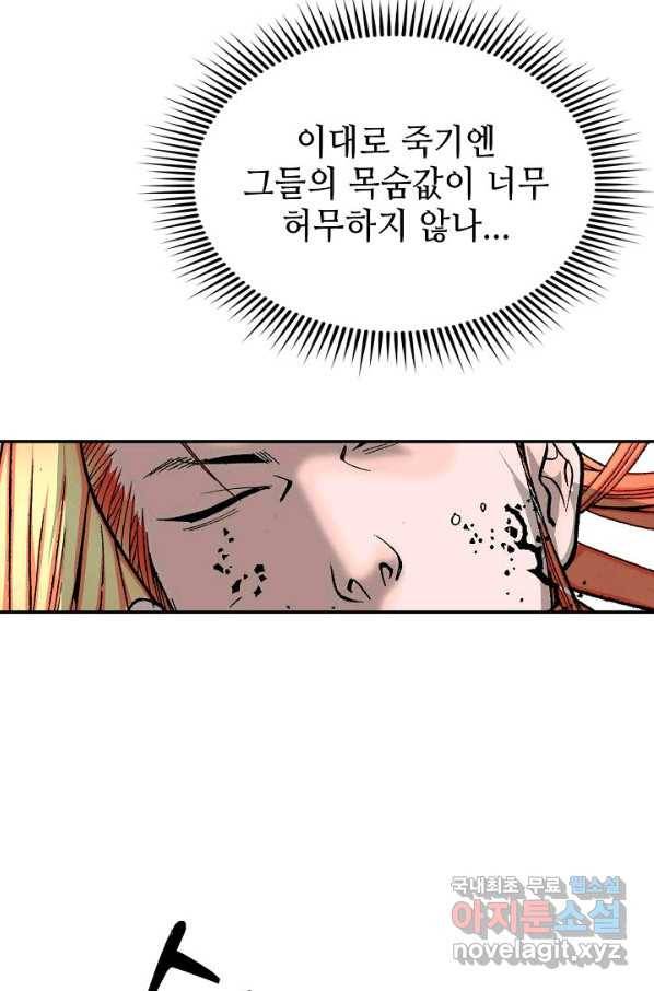 태상교주 숙수되다 102화 103