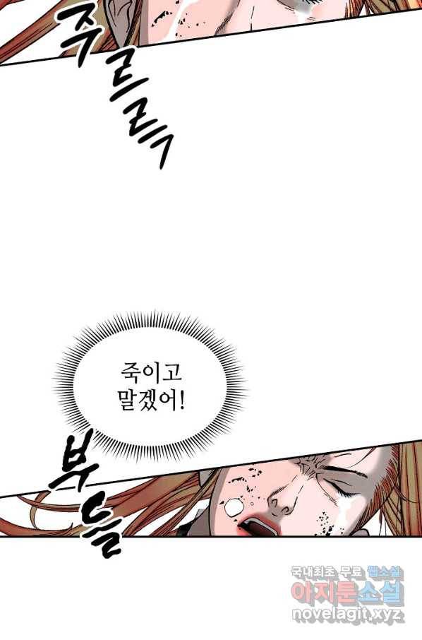 태상교주 숙수되다 102화 105