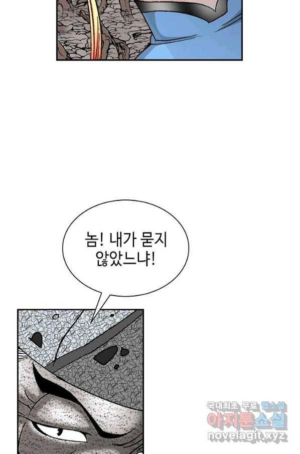 태상교주 숙수되다 102화 110