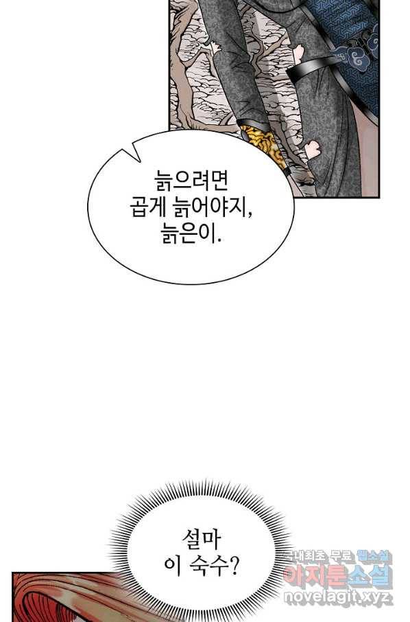 태상교주 숙수되다 102화 113
