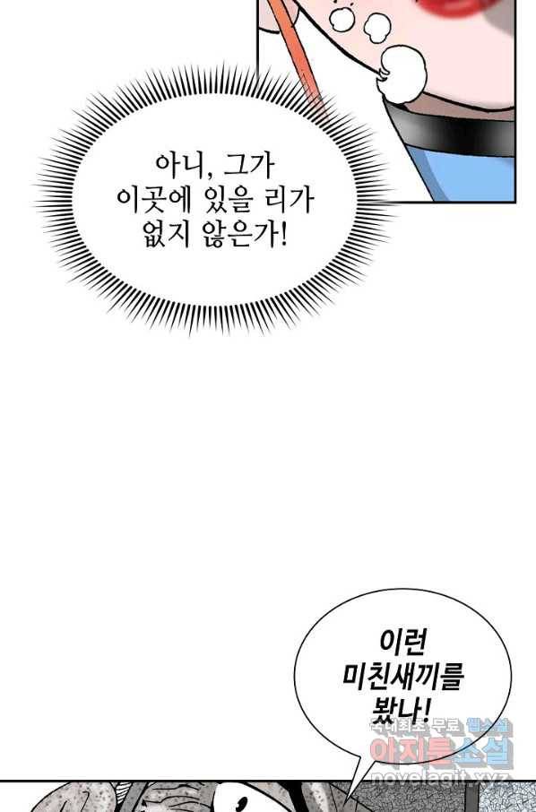 태상교주 숙수되다 102화 115