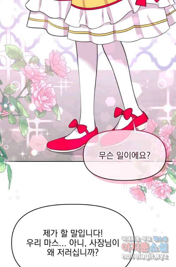 회귀한 영애는 디저트 가게를 연다 18화 12