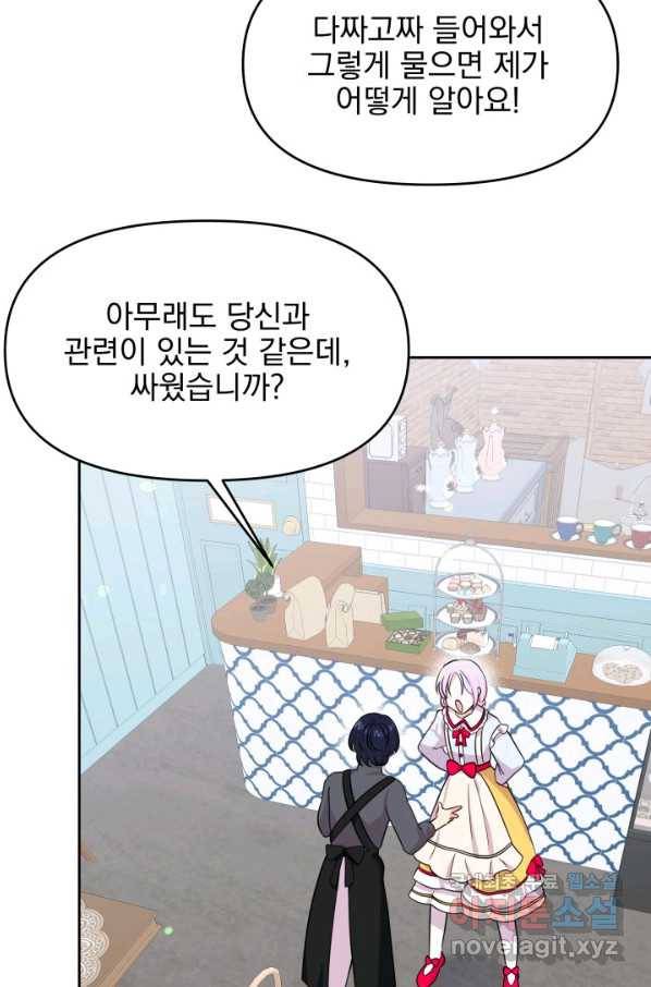 회귀한 영애는 디저트 가게를 연다 18화 14