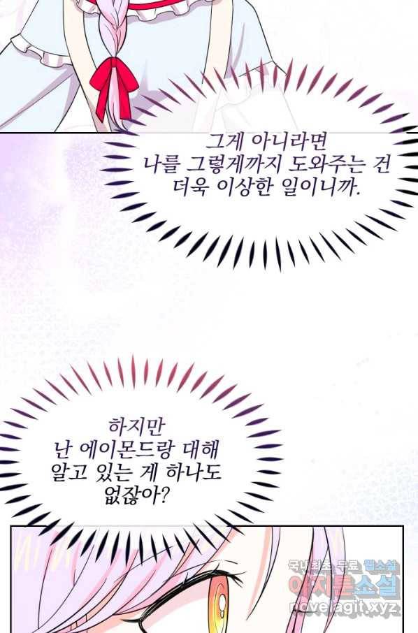 회귀한 영애는 디저트 가게를 연다 18화 33