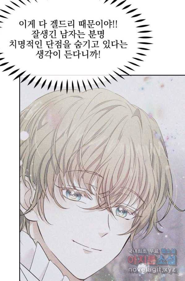 회귀한 영애는 디저트 가게를 연다 18화 37