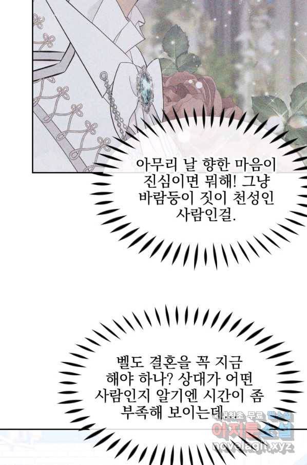 회귀한 영애는 디저트 가게를 연다 18화 38