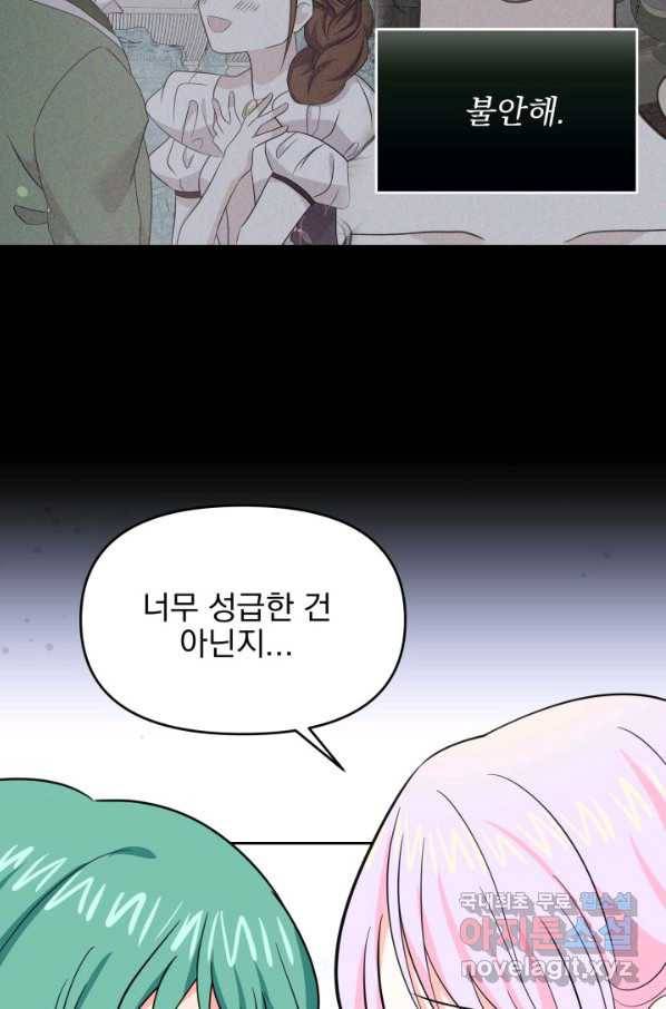 회귀한 영애는 디저트 가게를 연다 18화 43