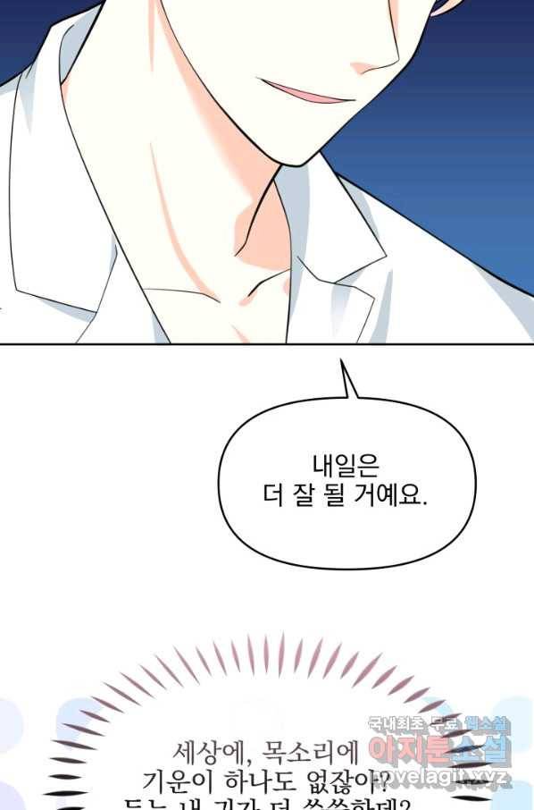 회귀한 영애는 디저트 가게를 연다 18화 62