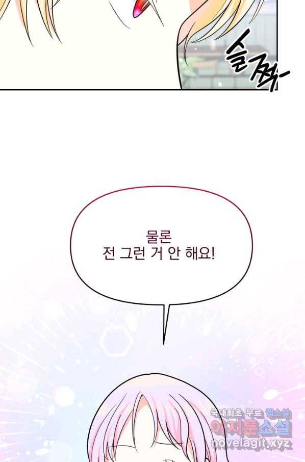 회귀한 영애는 디저트 가게를 연다 18화 70