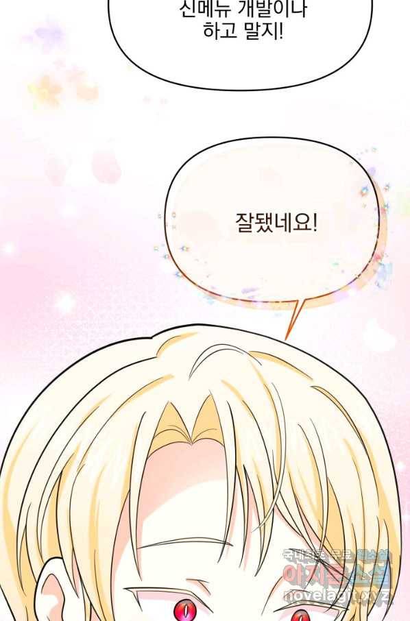 회귀한 영애는 디저트 가게를 연다 18화 72