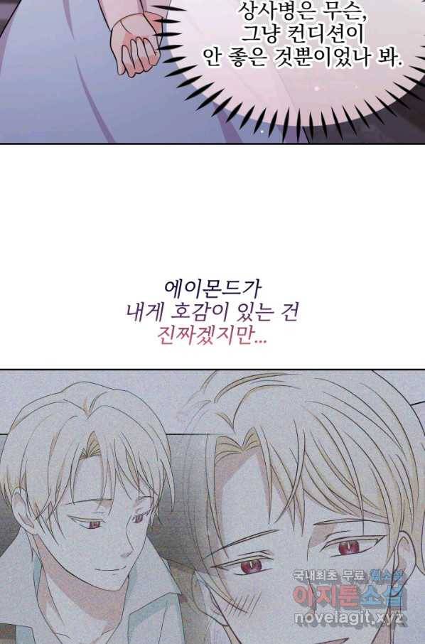 회귀한 영애는 디저트 가게를 연다 18화 79