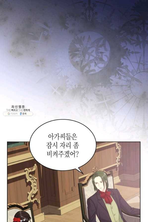 사실, 그들은 오직 그녀만을 기억하고 있었습니다 76화 1