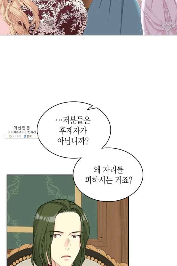 사실, 그들은 오직 그녀만을 기억하고 있었습니다 76화 5
