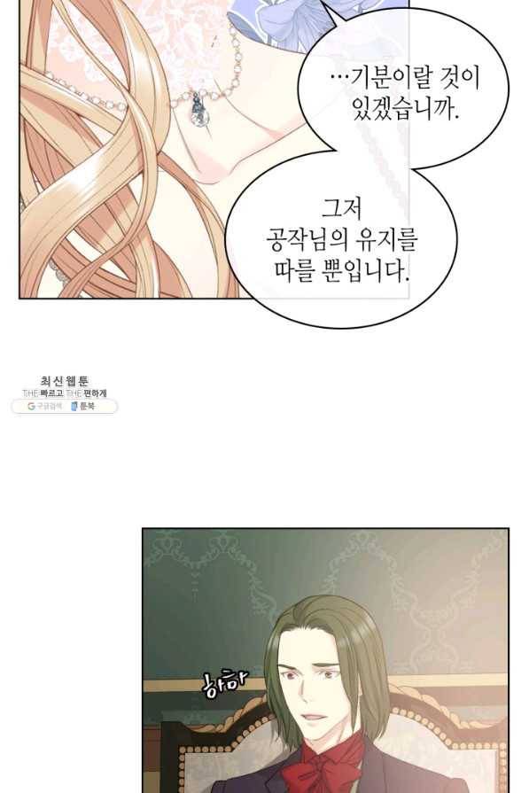 사실, 그들은 오직 그녀만을 기억하고 있었습니다 76화 13