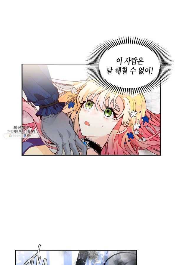 집으로 돌려보내 주세요 40화 1