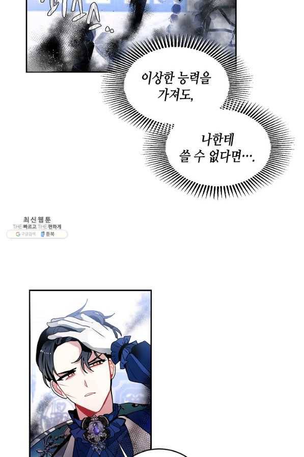 집으로 돌려보내 주세요 40화 2