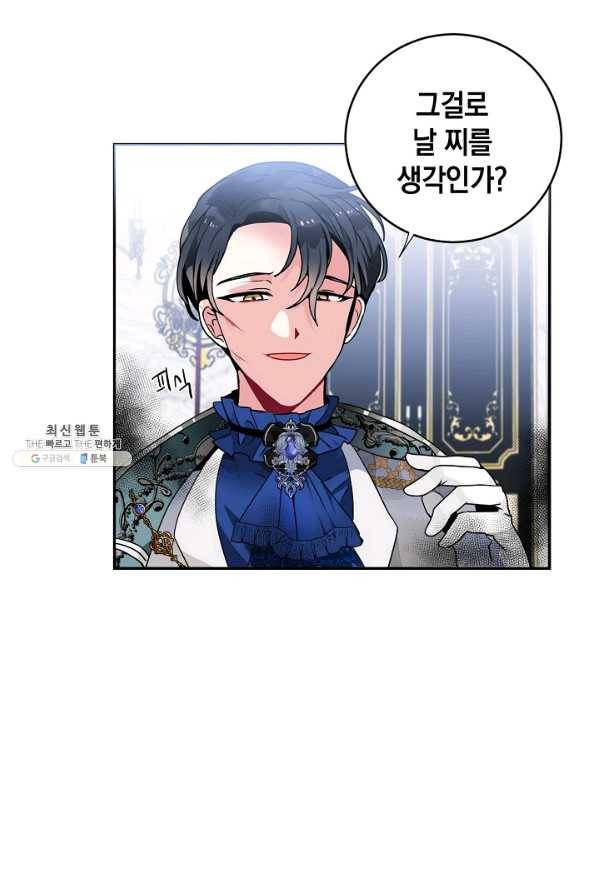 집으로 돌려보내 주세요 40화 5
