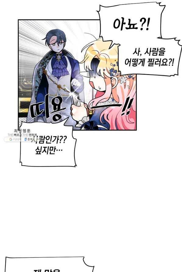 집으로 돌려보내 주세요 40화 6