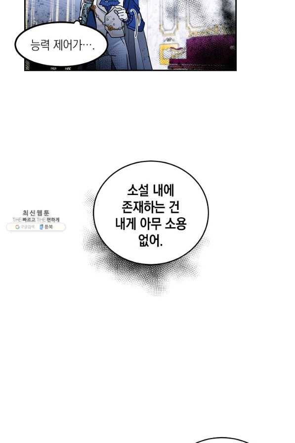 집으로 돌려보내 주세요 40화 10
