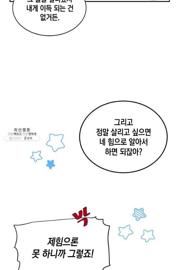 집으로 돌려보내 주세요 40화 21