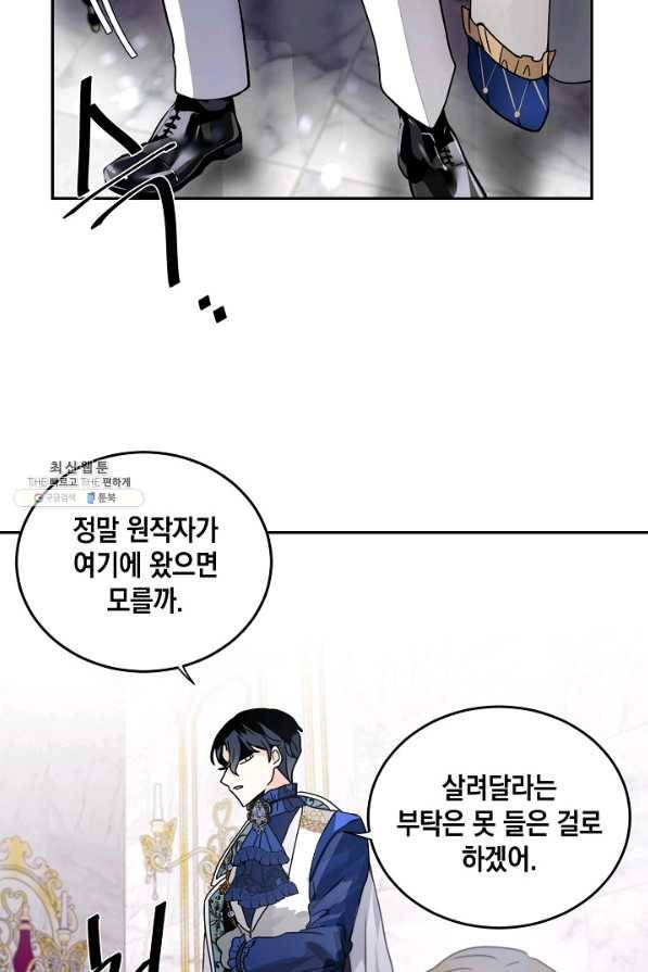 집으로 돌려보내 주세요 40화 31