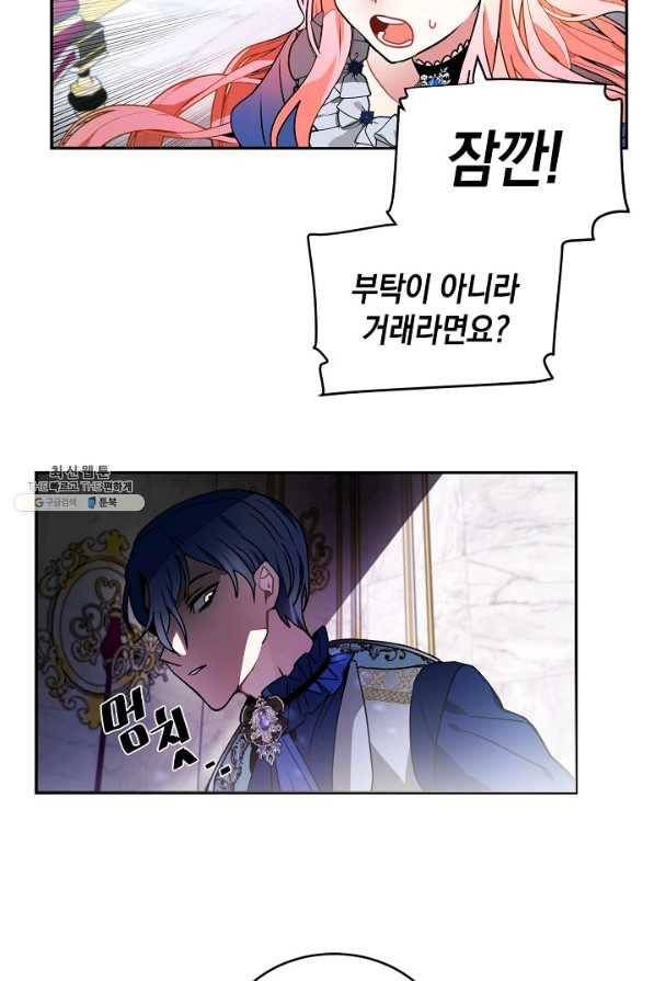 집으로 돌려보내 주세요 40화 33
