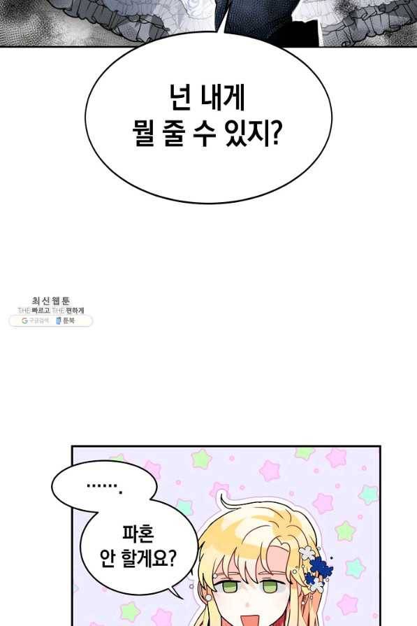 집으로 돌려보내 주세요 40화 35