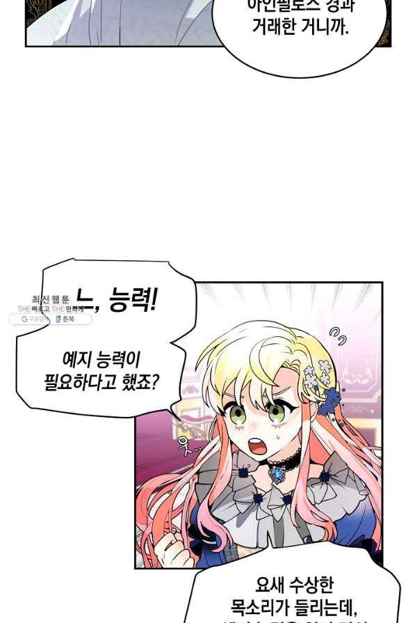 집으로 돌려보내 주세요 40화 37