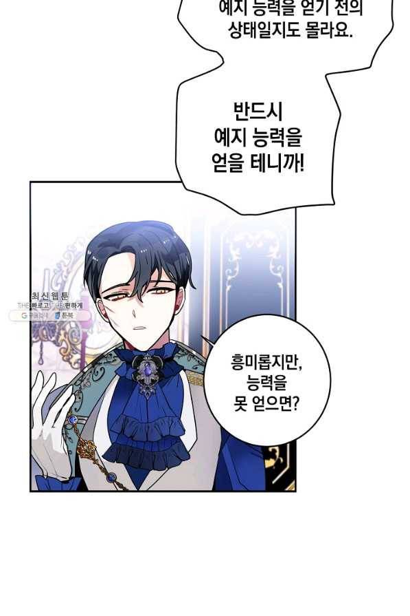 집으로 돌려보내 주세요 40화 38