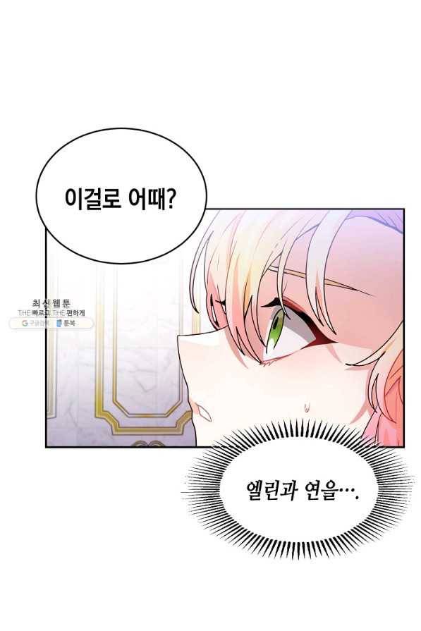 집으로 돌려보내 주세요 40화 49