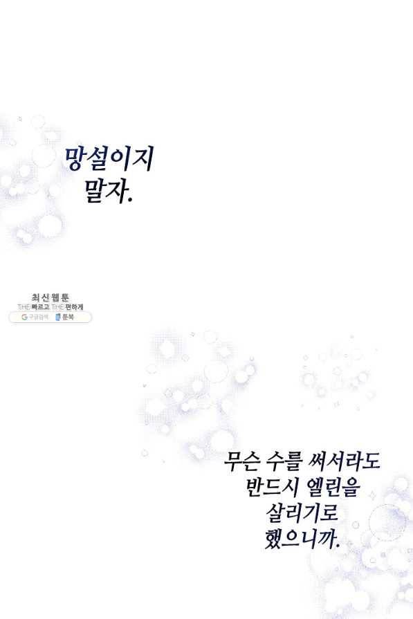 집으로 돌려보내 주세요 40화 50