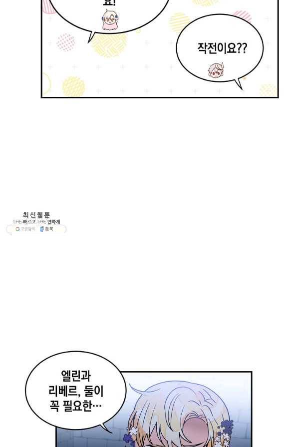 집으로 돌려보내 주세요 40화 58