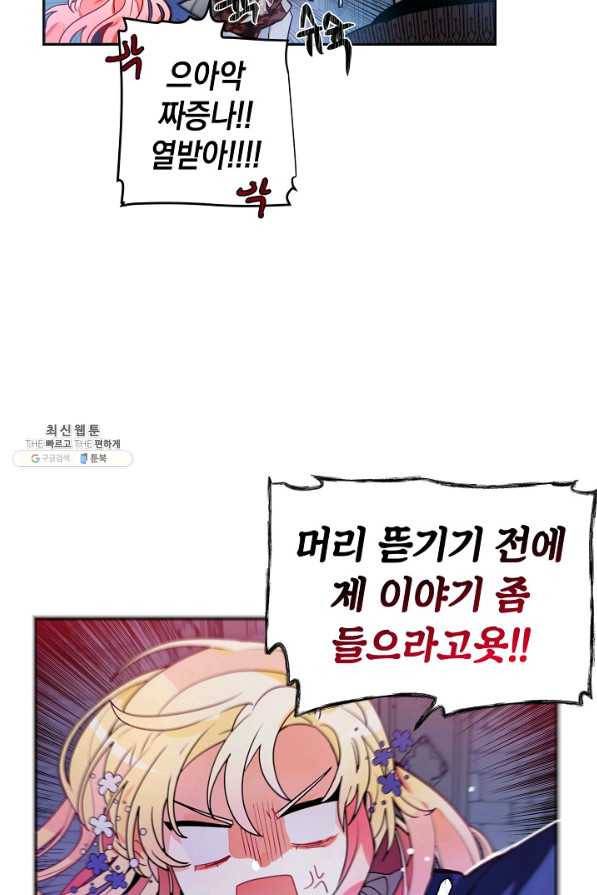 집으로 돌려보내 주세요 40화 61