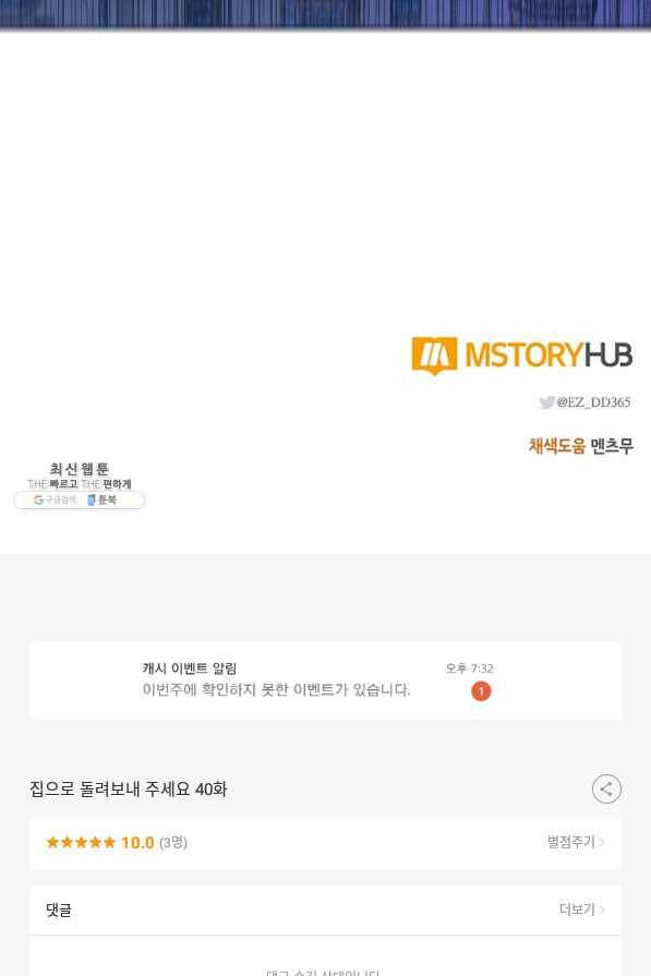 집으로 돌려보내 주세요 40화 69