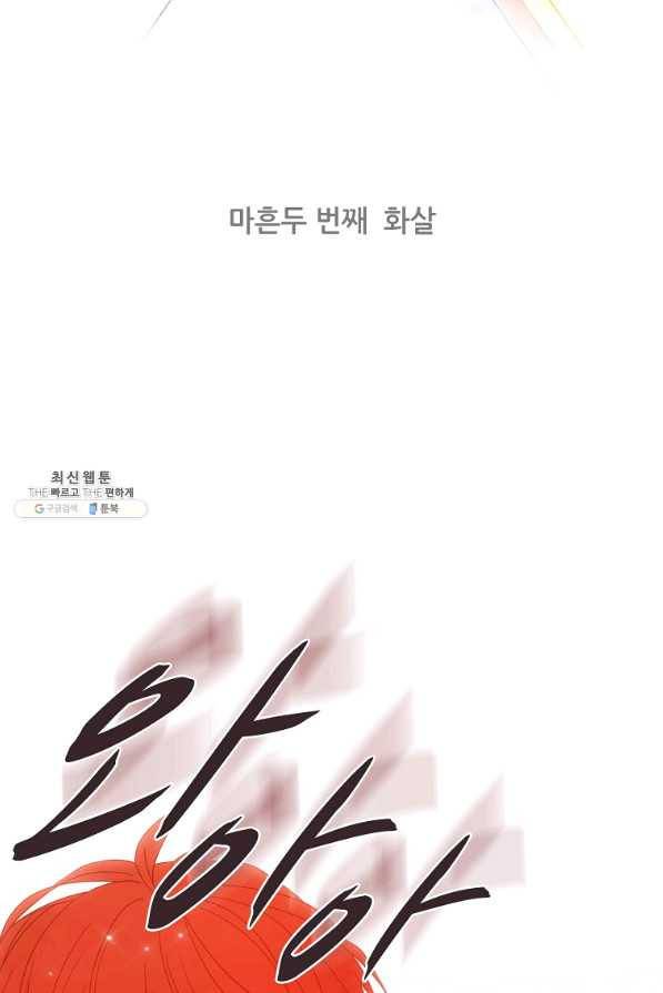 엑스텐 42화 2