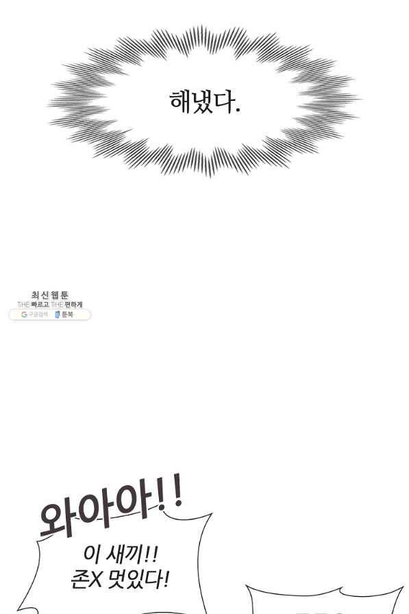 엑스텐 42화 6