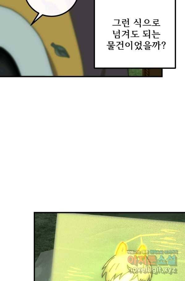 버그 트레인 60화 4
