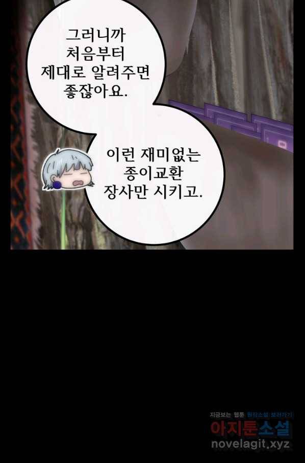 버그 트레인 60화 22