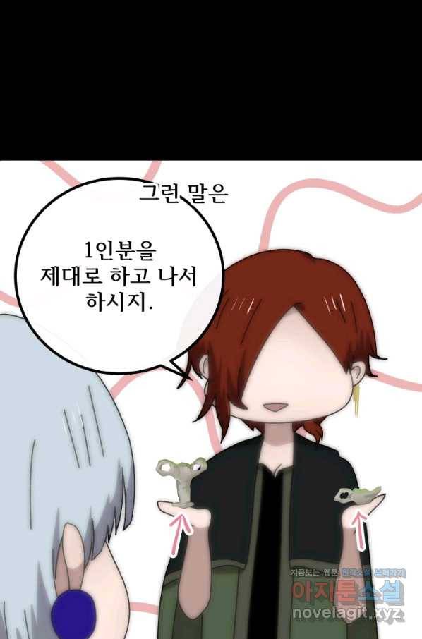 버그 트레인 60화 26