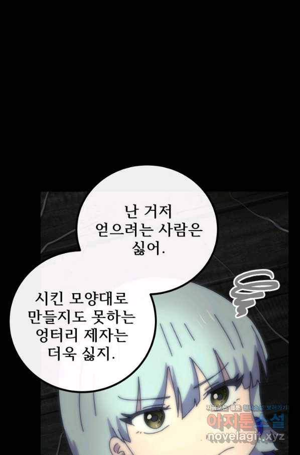 버그 트레인 60화 29