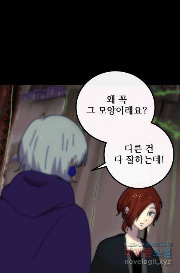 버그 트레인 60화 31