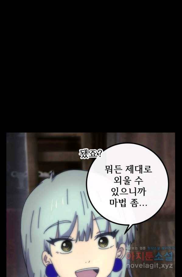 버그 트레인 60화 36