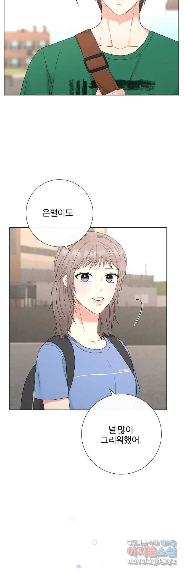 우주를 삼킨 별 40화 이끌림 2
