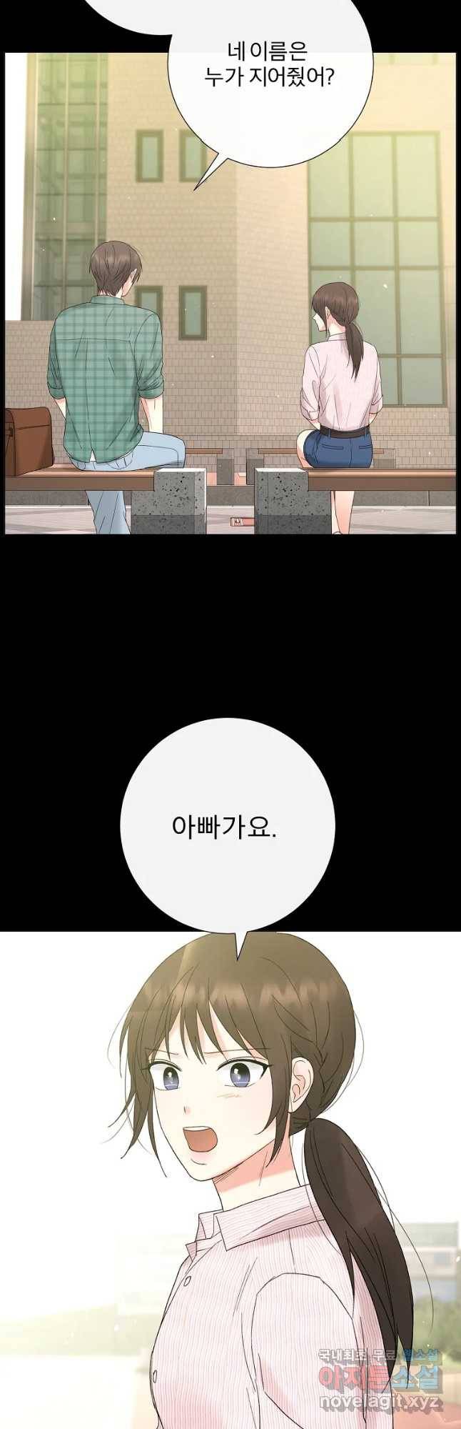 우주를 삼킨 별 40화 이끌림 5