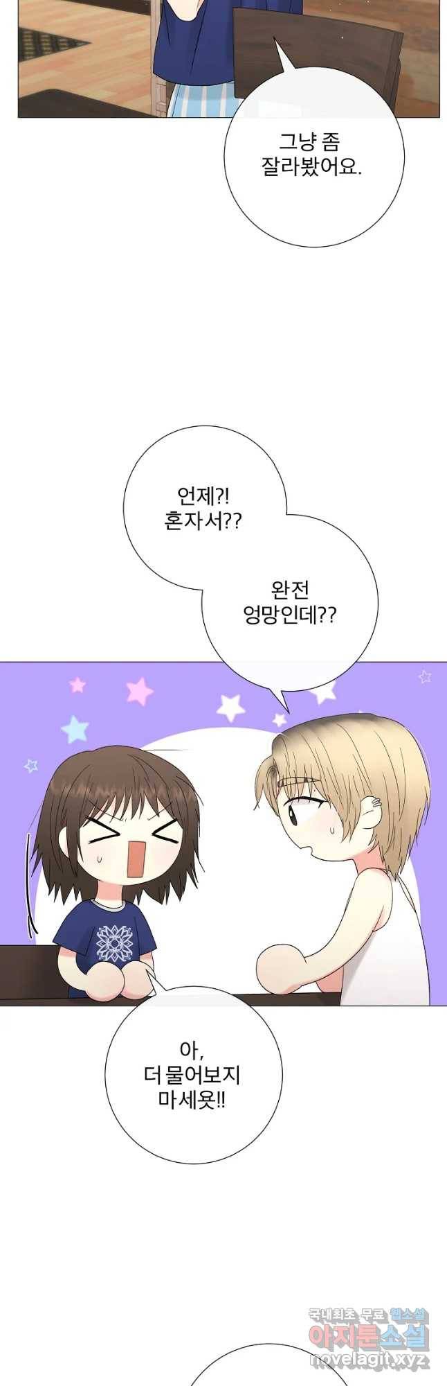 우주를 삼킨 별 40화 이끌림 9